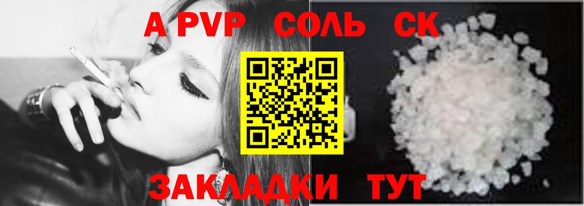 Заводоуковск  A PVP СК  A-PVP  А ПВП кристаллы  как найти   Вход с VPN 