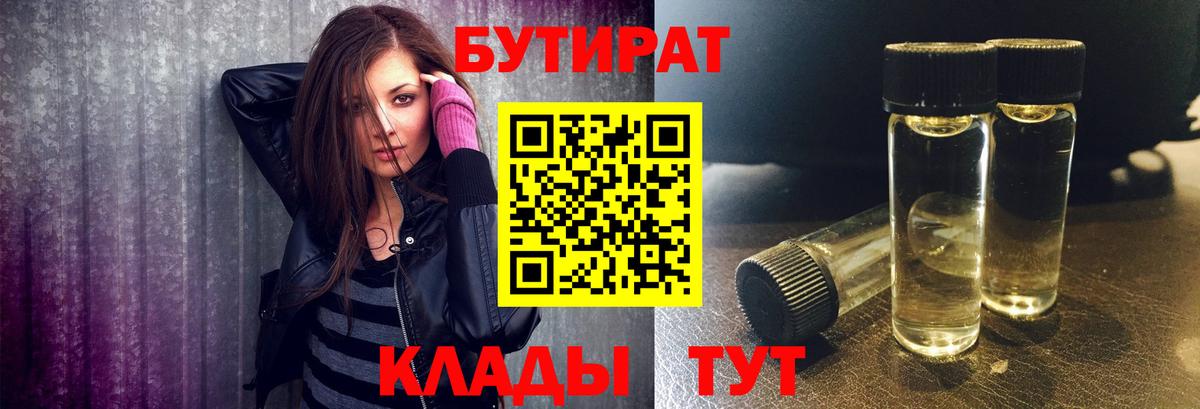 БУТИРАТ вода  Вход с VPN  БУТИРАТ  Заводоуковск 