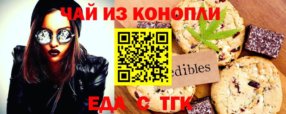 Заводоуковск  Печенье с ТГК марихуана  Вход с VPN 