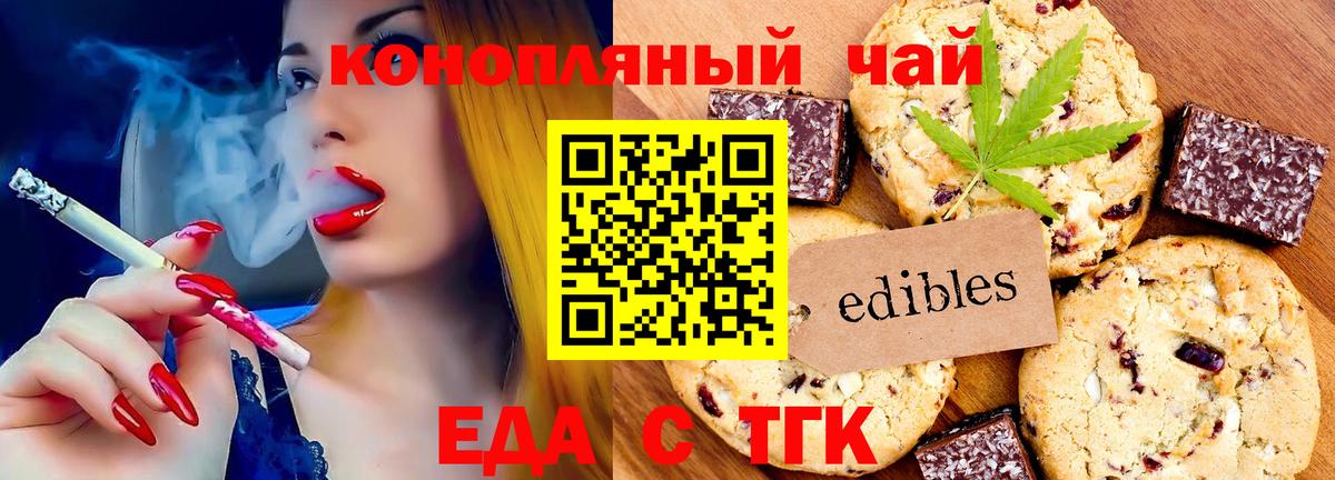 Еда ТГК конопля Заводоуковск