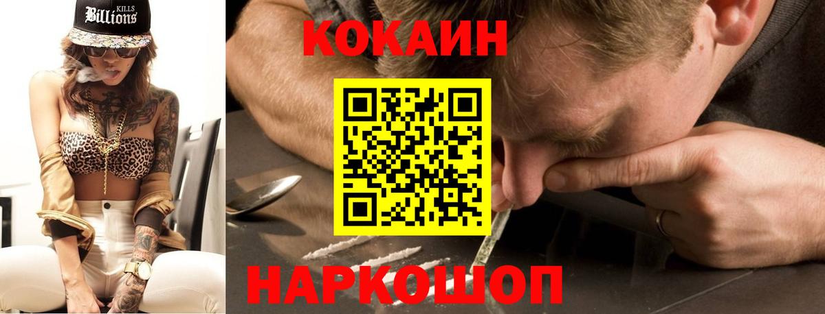 Cocaine Перу Заводоуковск