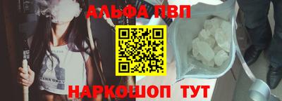 альфа пвп Краснознаменск