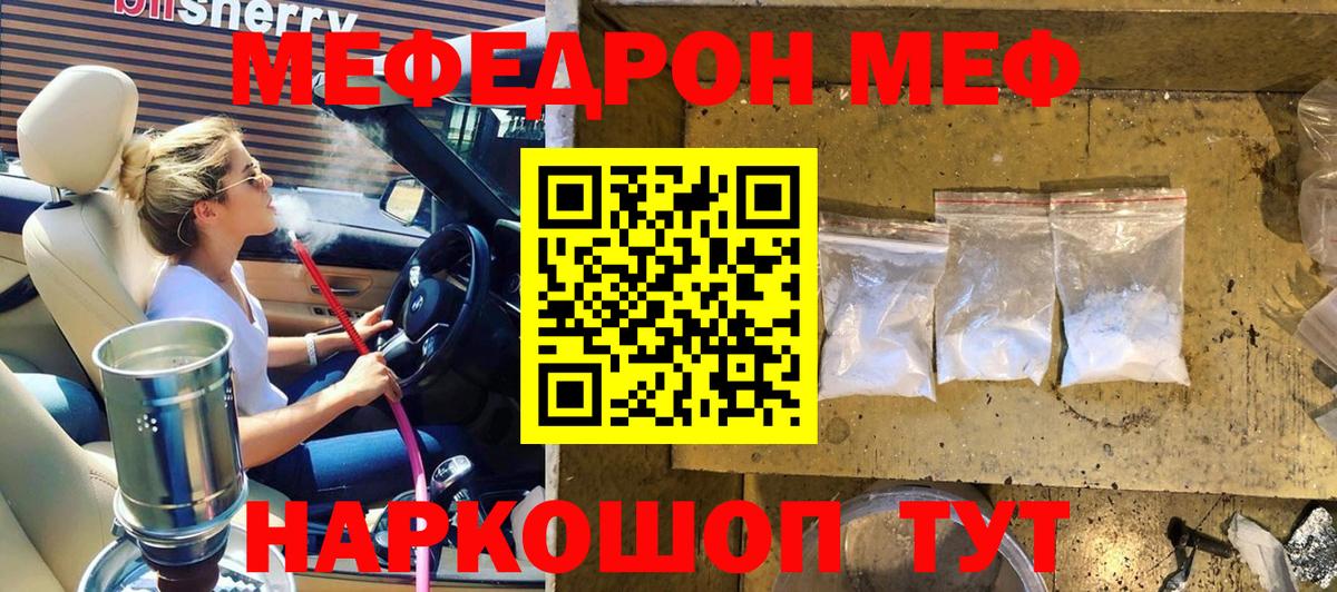 МЕФ  Меф mephedrone  Вход с VPN  Мефедрон кристаллы  Заводоуковск 