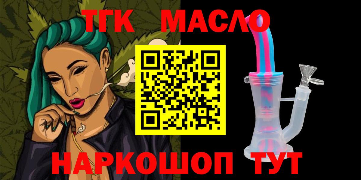 Заводоуковск  Дистиллят ТГК гашишное масло  ТГК вейп с тгк  Вход с VPN 